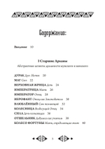 Психологическое таро