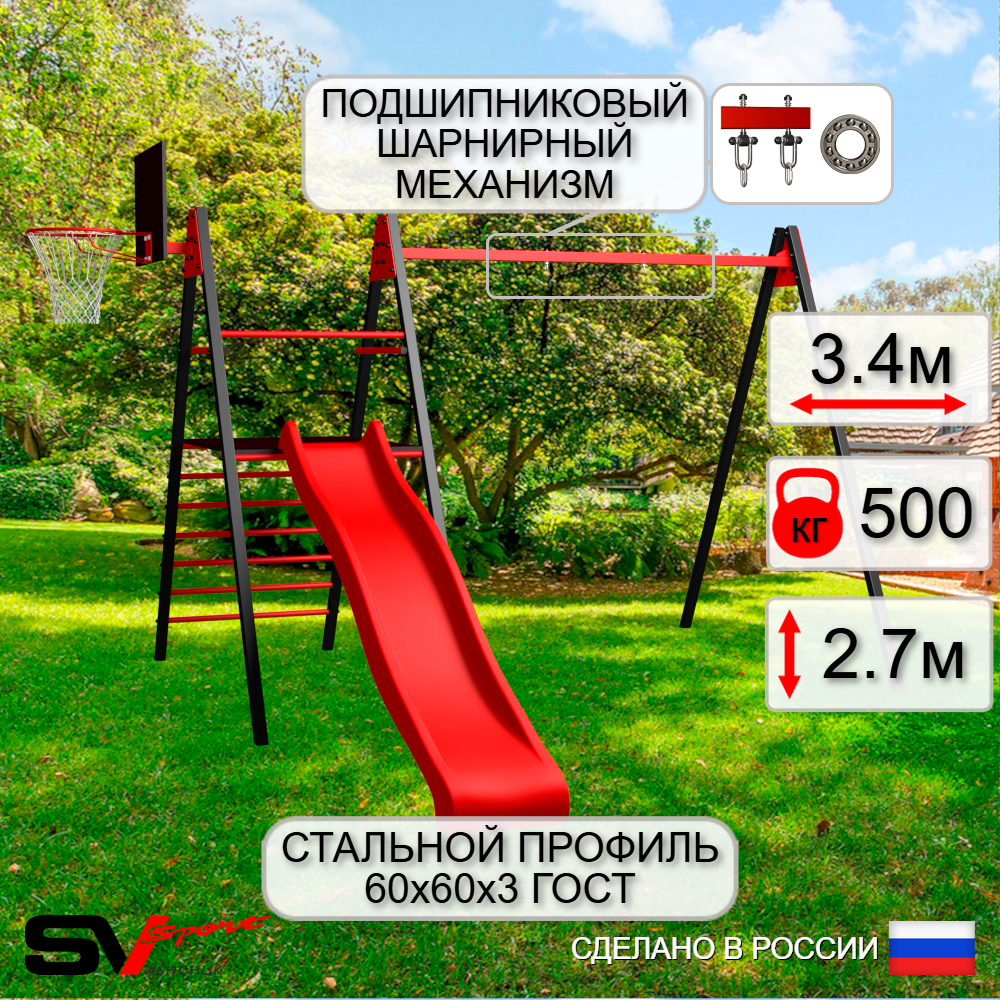 Уличные качели Sv Sport Maxi с горкой УК135КП1 (3.4м/Щит баскет/Подвесы на подш 1к)