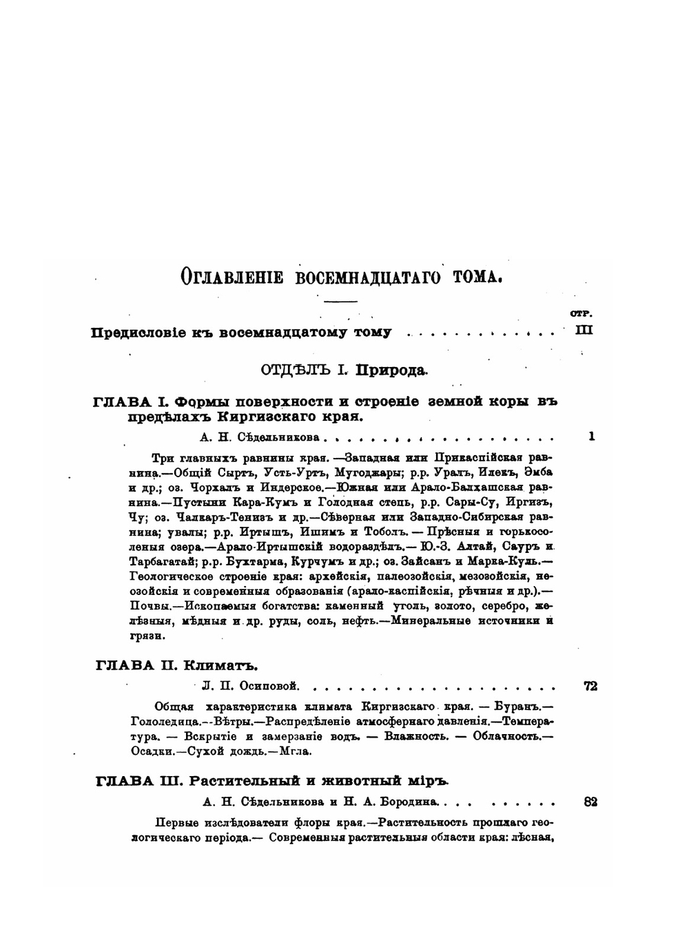 Россия. Полное географическое описание нашего Отечества. Том 18. Киргизский край | В.П. Семенов