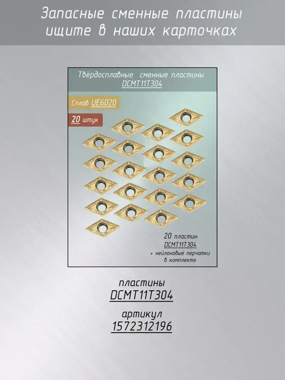 Токарный резец по металлу SDJCR2525M11 и пластины DCMT11T304