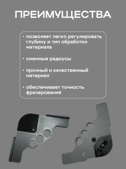 Радиусный шаблон для фрезера направляющий