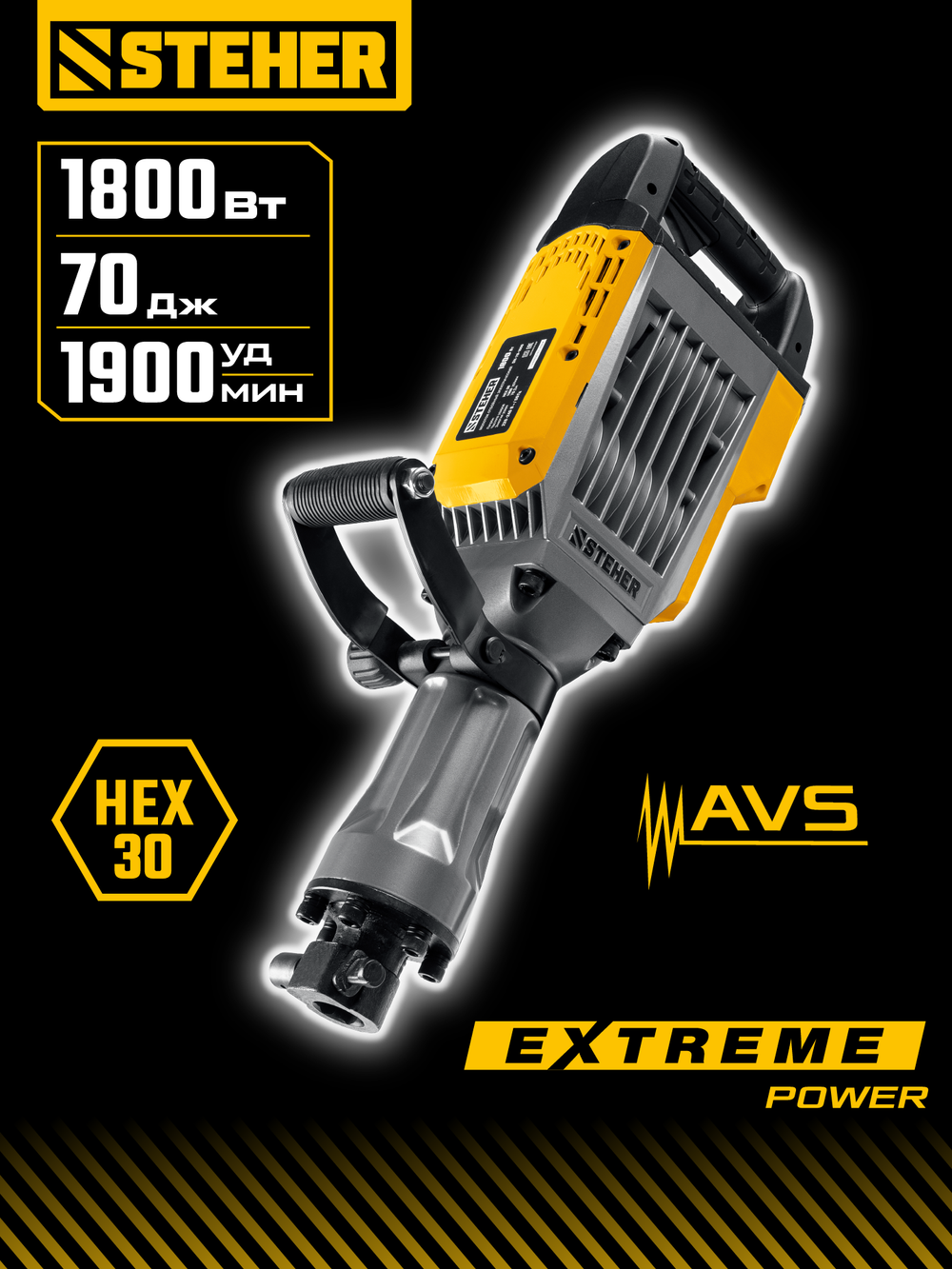 STEHER Бетонолом, 70 Дж, 1800 Вт, отбойный молоток HEX-30 (DH-70-1800)