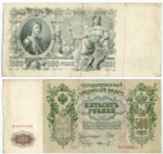 Кредитный билет 500 рублей 1912 год. Управляющий Шипов, кассир Шмидт ВИ 072885. VF