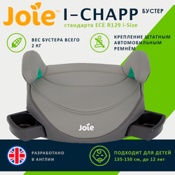 Бустер Joie i-Chapp