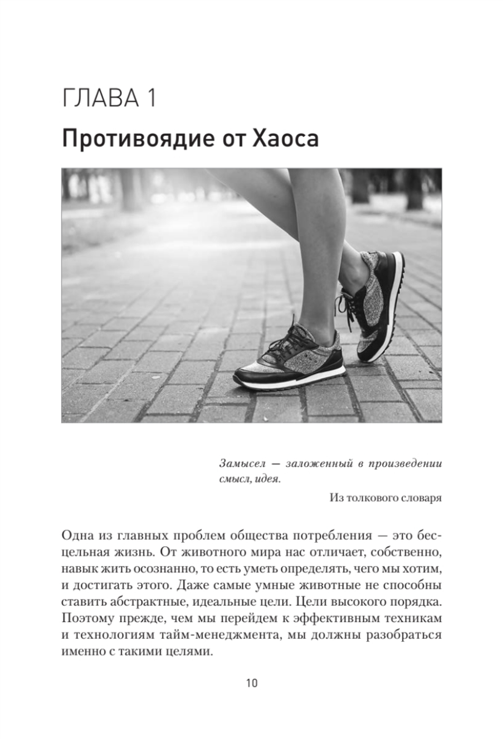 Цель на 360. Управляй судьбой
