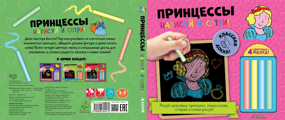 Нарисуй и сотри! Принцессы