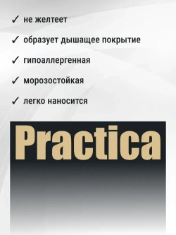 Краска МОЮЩАЯСЯ 2,8кг СУПЕРБЕЛАЯ PRACTICA
