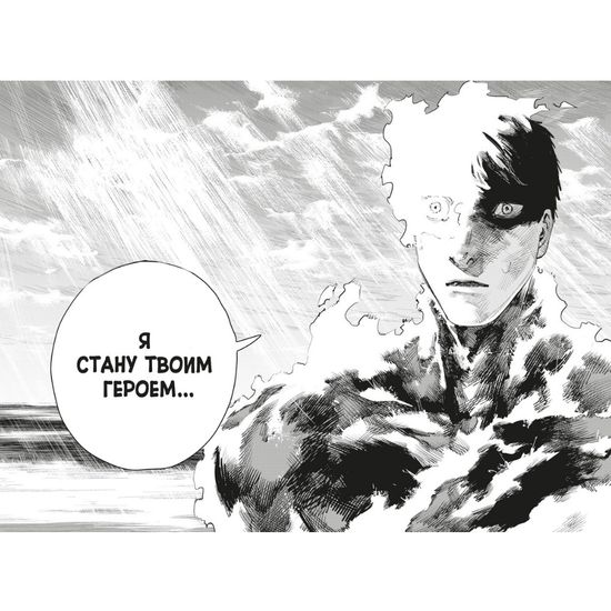 Манга Огненный удар. Книга 1