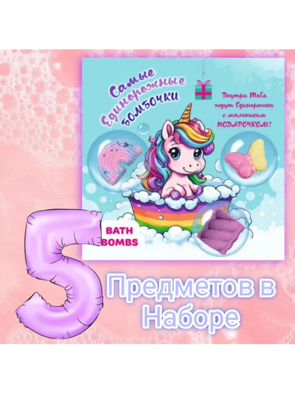 Подарочный набор девочке "Единороги"