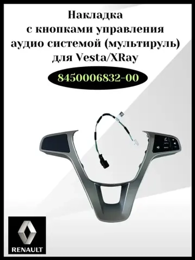 Накладка с кнопками управления для Веста