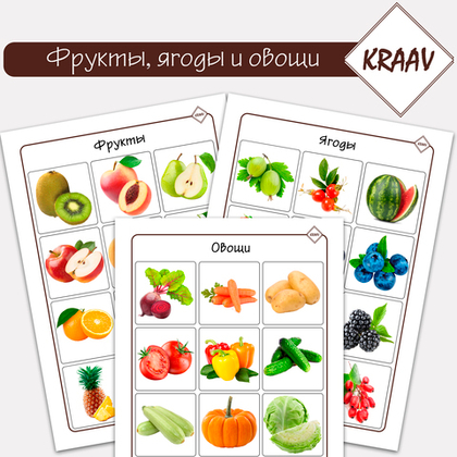 Дидактическая игра на липучках, лото "Фрукты, ягоды, овощи"