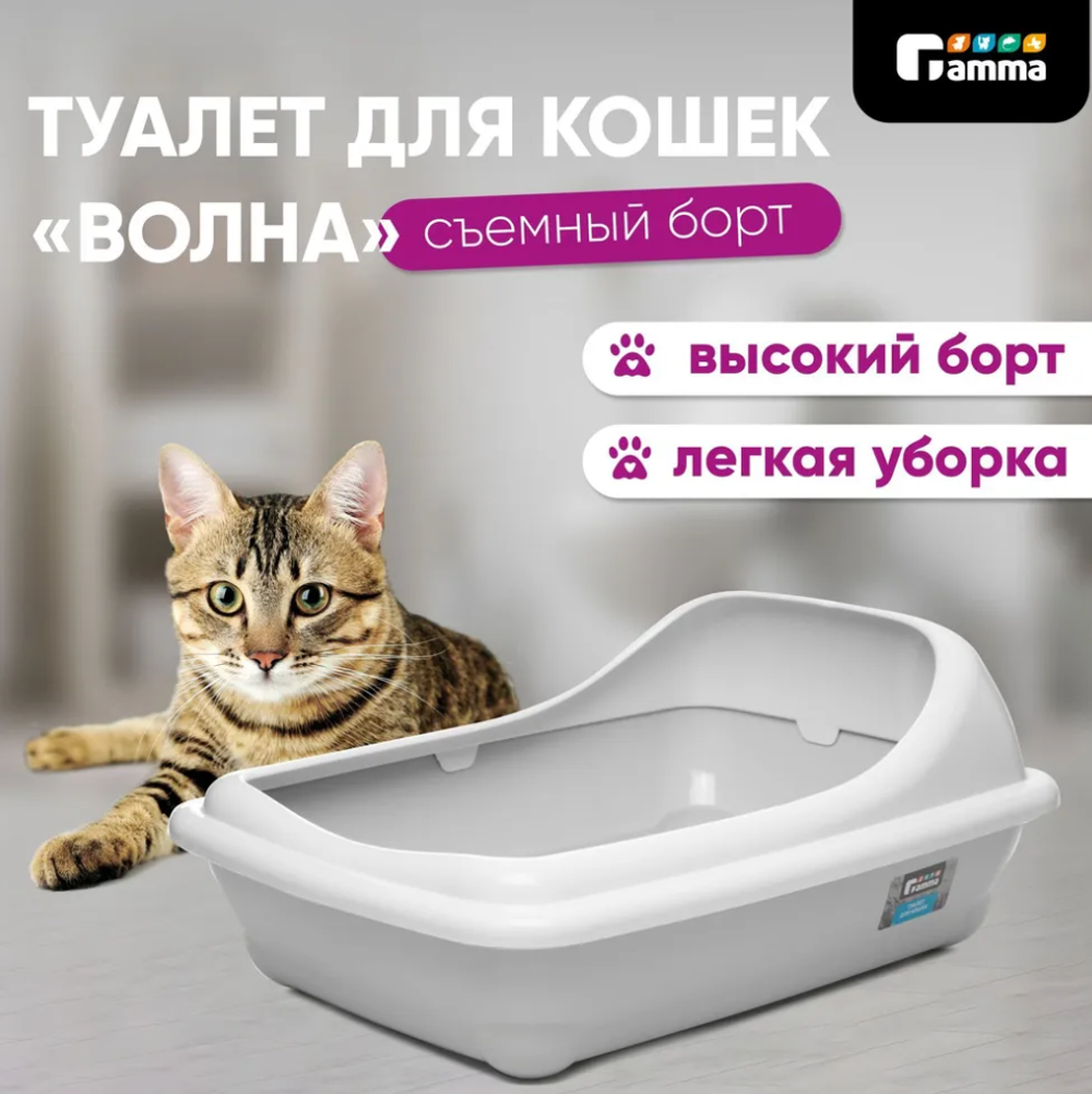 Туалет для кошек прямоугольный с ассиметричным бортом "Волна", 455*350*200мм