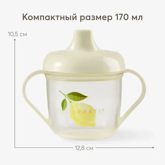 Поильник Happy Baby 170 мл