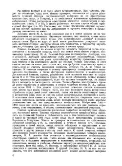 Основы оркестровки. Том 1 | Н.А. Римский-Корсаков