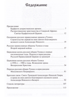 Русское православие в Тунисе