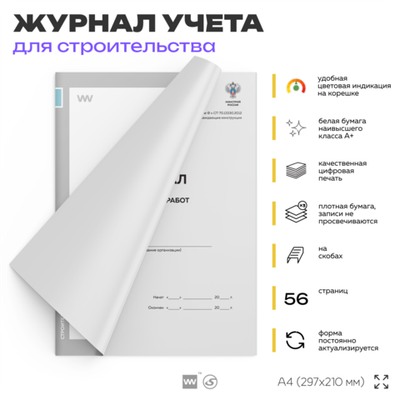 Журнал бетонных работ, для строительных организаций, А4, 56 страниц, Докс Принт