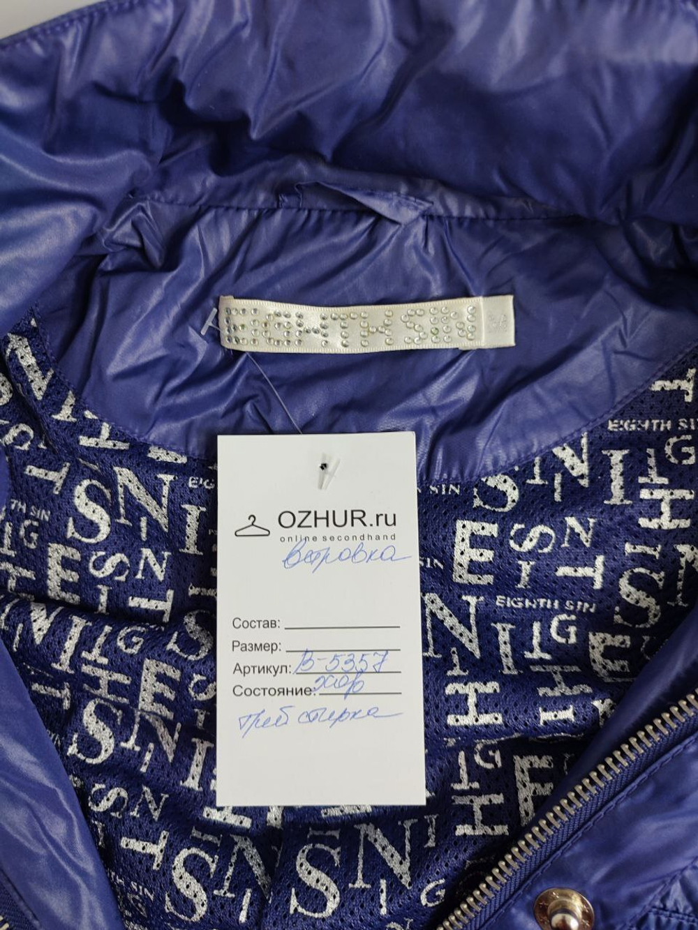 Куртка Eight Sin легкая 44 размер