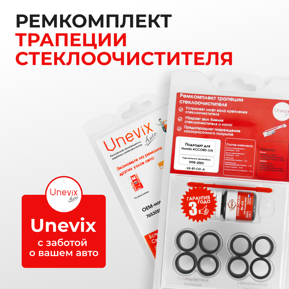 Ремкомплект трапеции стеклоочистителя Honda ACCORD (VI) [Кузов: CG;CH;CF] 1998-2003 С-51