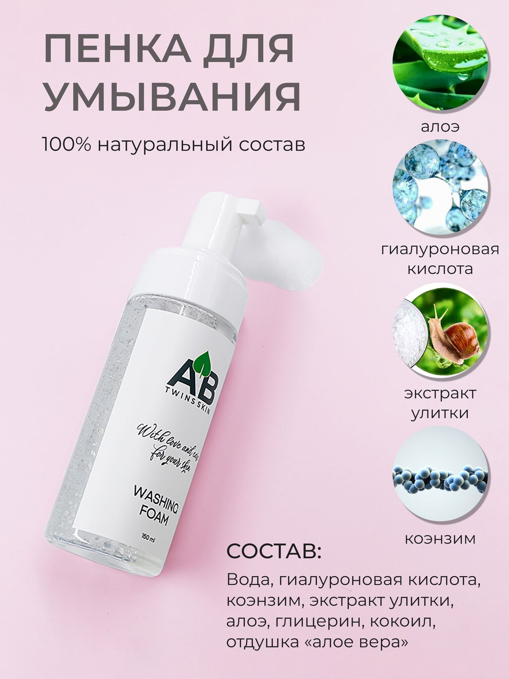 Пенка для умывания с экстрактом улитки и алое вера