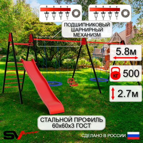 Уличные качели Sv Sport Maxi х 2 с горкой УК367П4 (5.8м/Гнездо Оксф. 100см 2шт/Со спинкой 2шт/Подвесы на подш 4к)