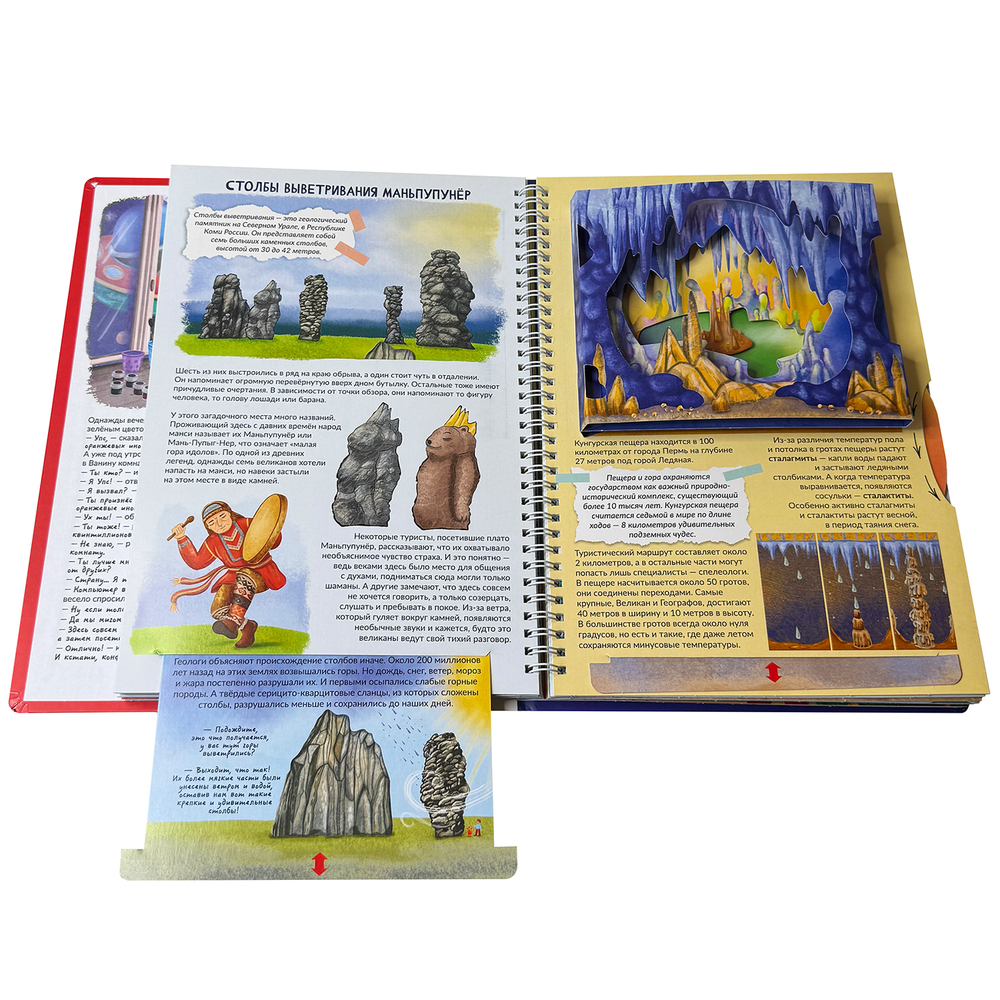 Интерактивная книга РОССИЯ ИНТЕРЕСНАЯ