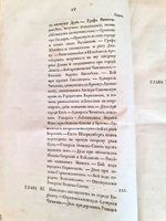 "История нашествия императора Наполеона на Россию в 1812 году" Д.Бутурлин. Часть 2. 1824 г.