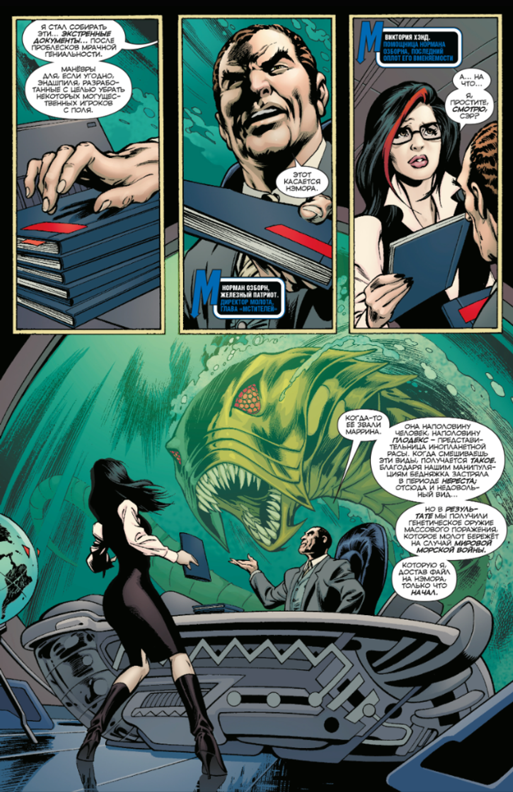 Комикс Тёмное правление. Список. Люди Икс