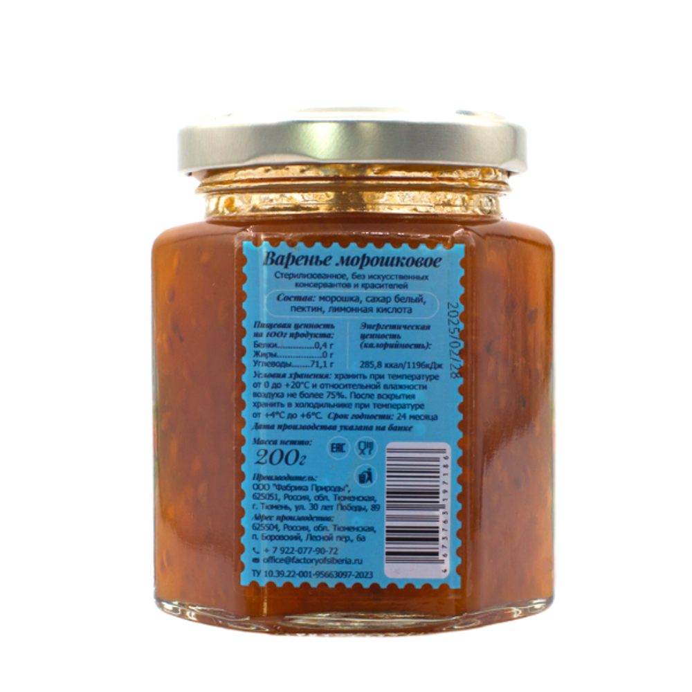 Варенье из морошки 200 г