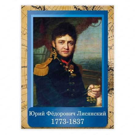 Портрет ЮРИЙ ФЁДОРОВИЧ ЛИСЯНСКИЙ Yuri Lysianskyi 2354
