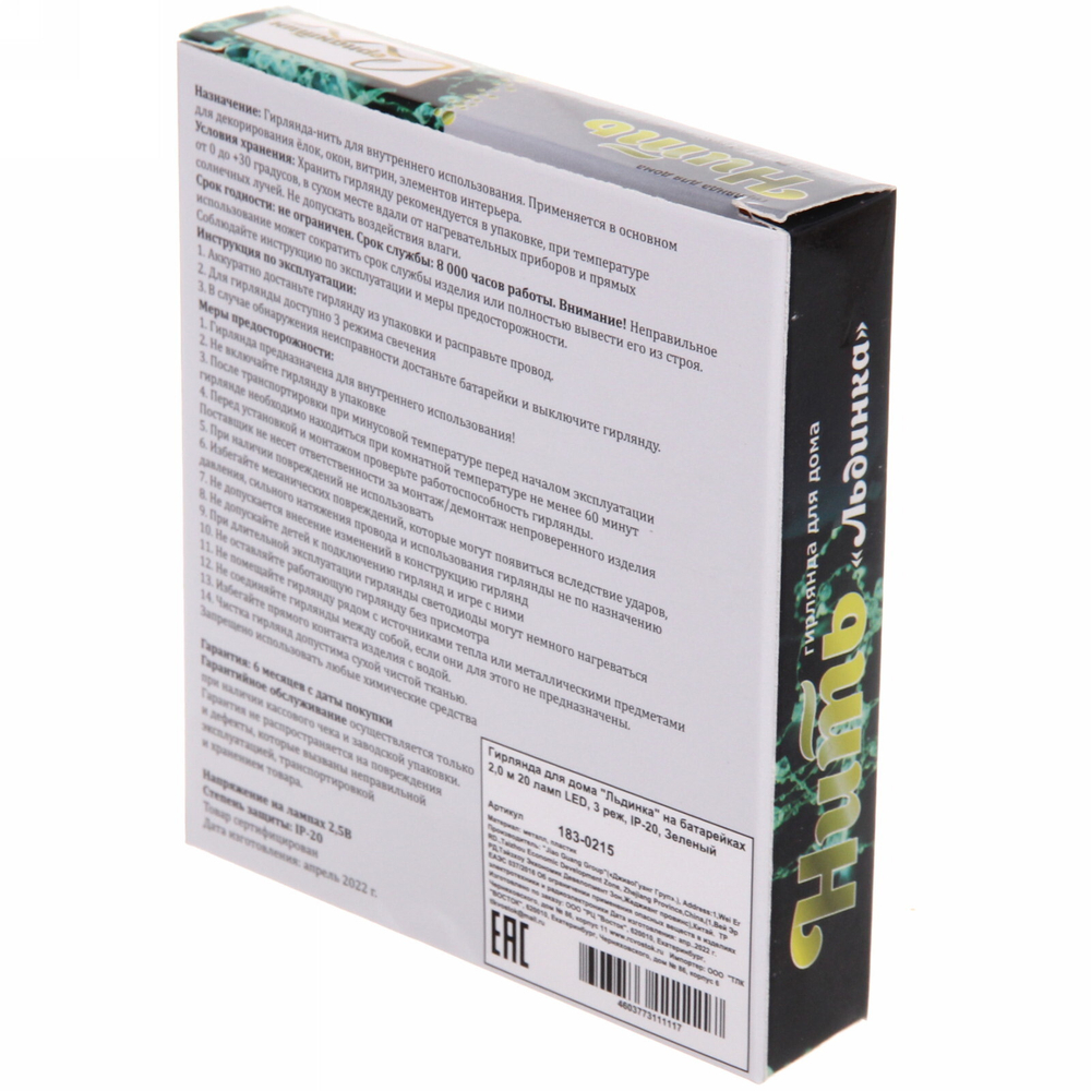 Гирлянда для дома «Льдинка» на батарейках 2,0 м 20 ламп LED, 3 реж, IP-20, Зеленый