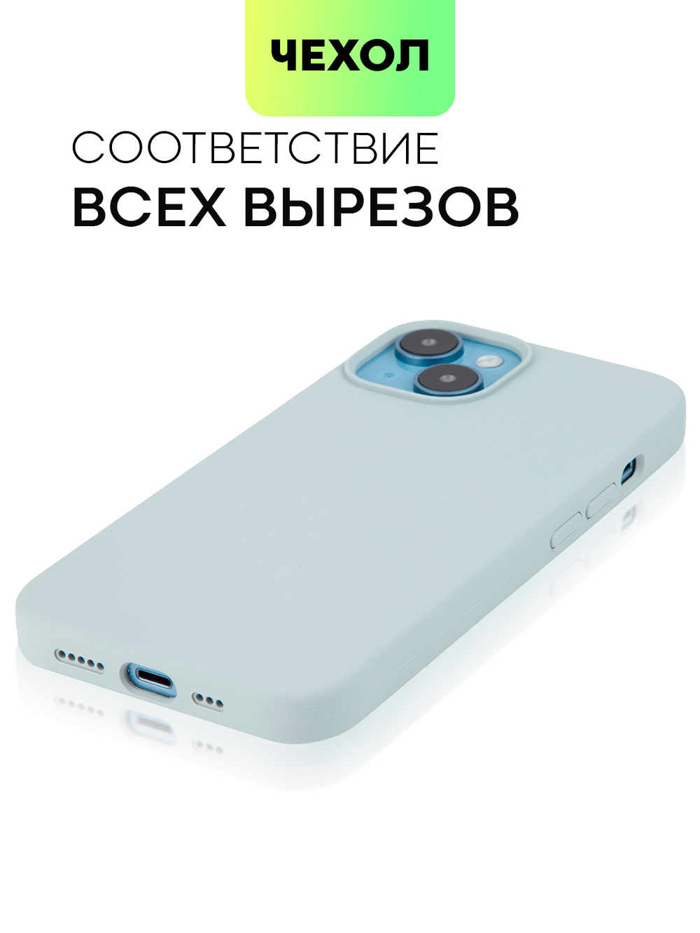 Чехол BROSCORP для Apple iPhone 14 (арт. IP14-SOFTRUBBER-SKY)