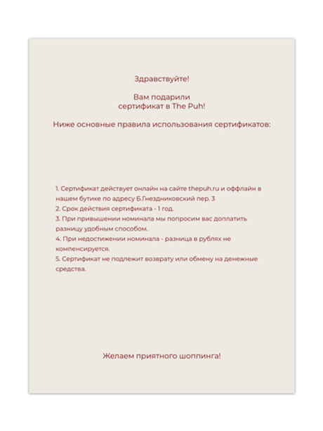 Сертификат THE.PUH 25000