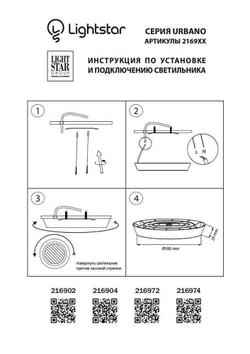 Накладной светильник Lightstar Urbano 216972