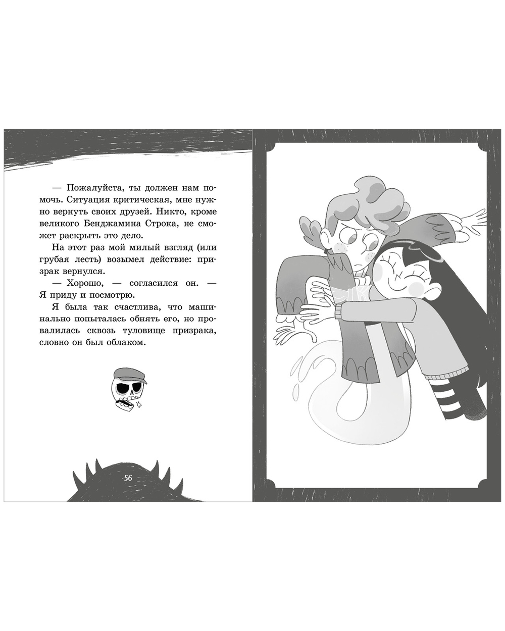 Ловцы монстров. Призрак Мрачного дома