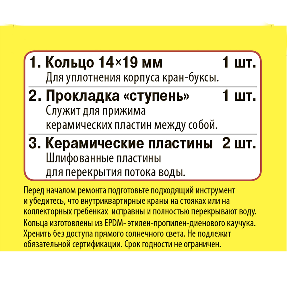 Рем.набор для керамической кран-буксы 1/2  отеч/Сантехник №12