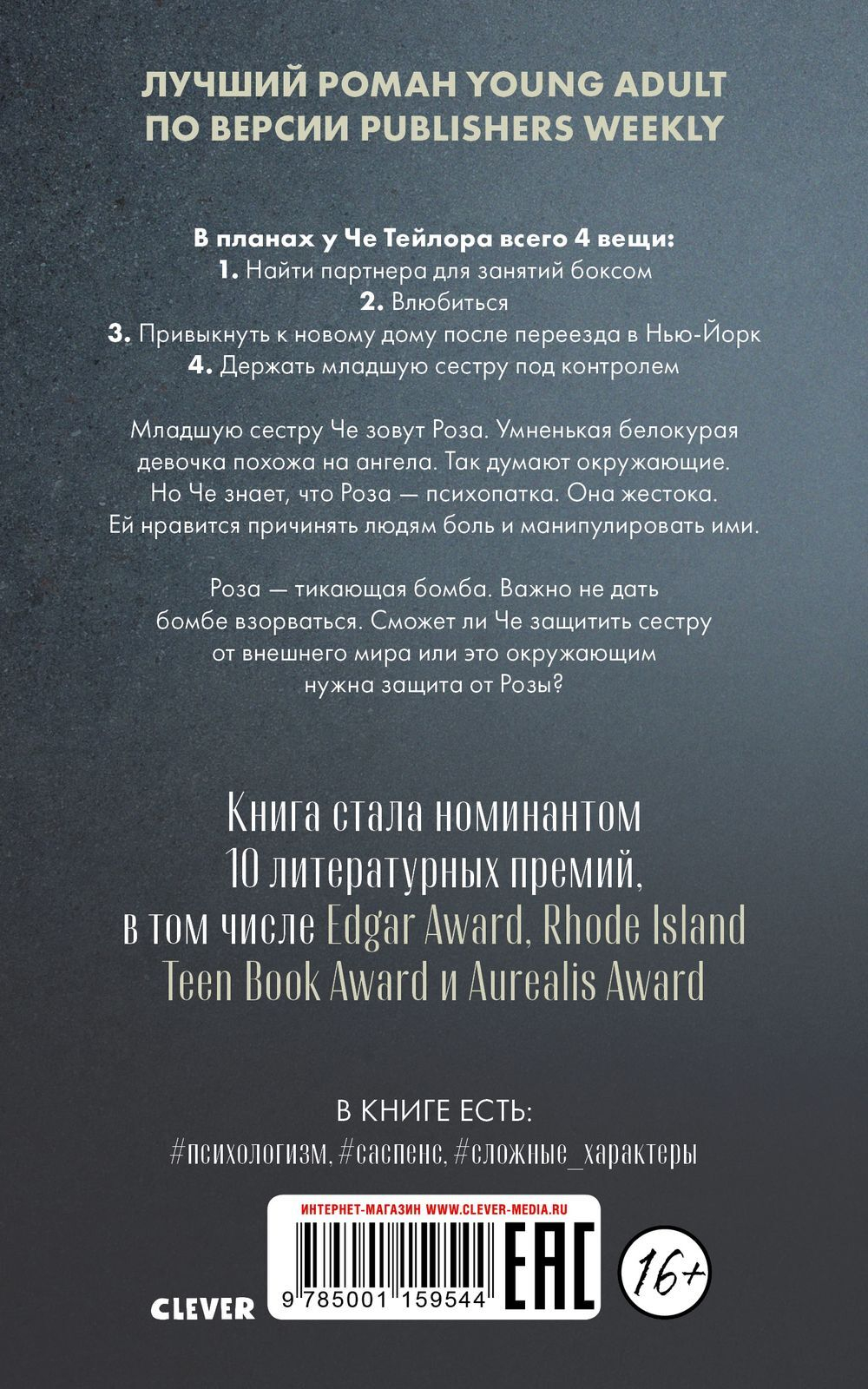 Моя сестра Роза