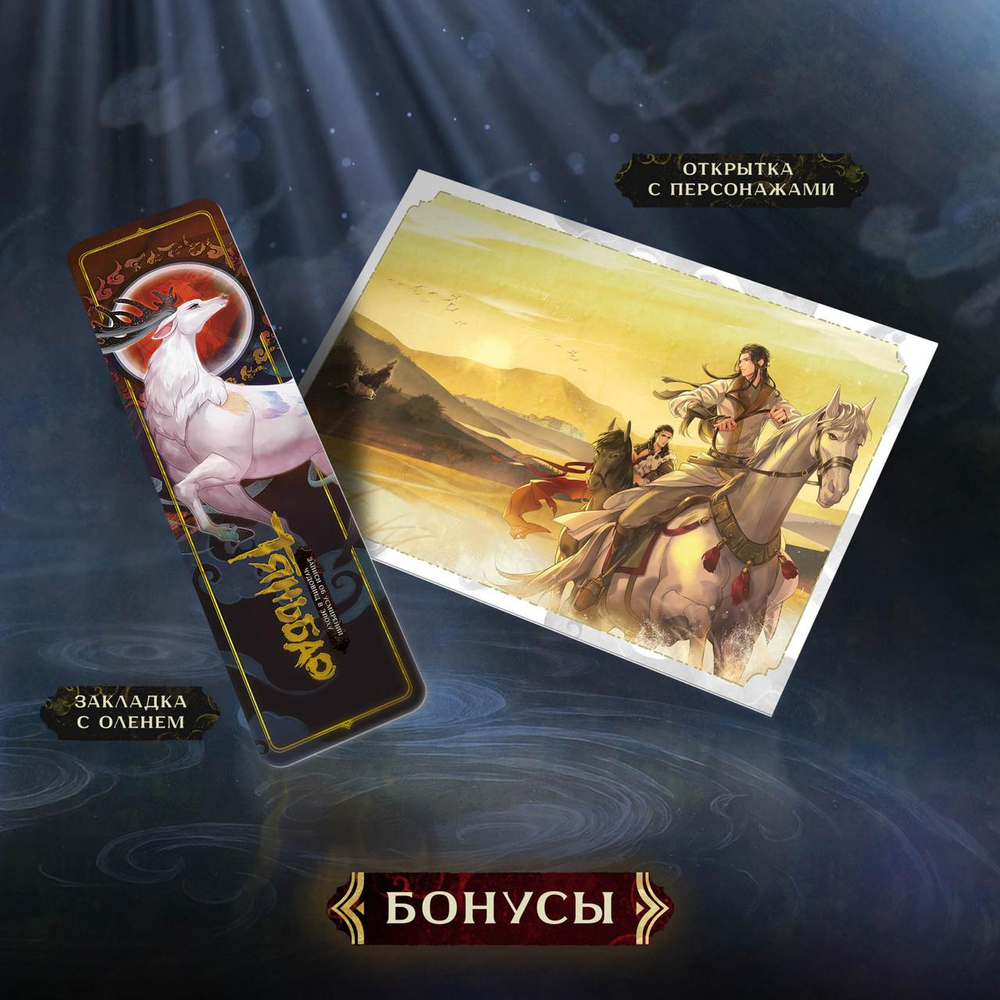 Записи об усмирении чудовищ в эпоху Тяньбао. Том 2. Девятицветный олень. ПРЕДЗАКАЗ