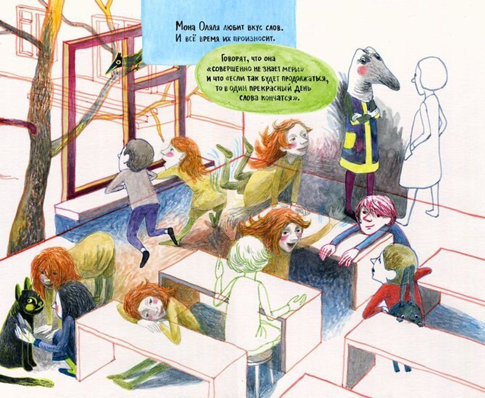 Комикс Мона Оляля