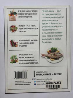 Ешьте это, а не то. Как выбрать правильные продукты в супермаркете!