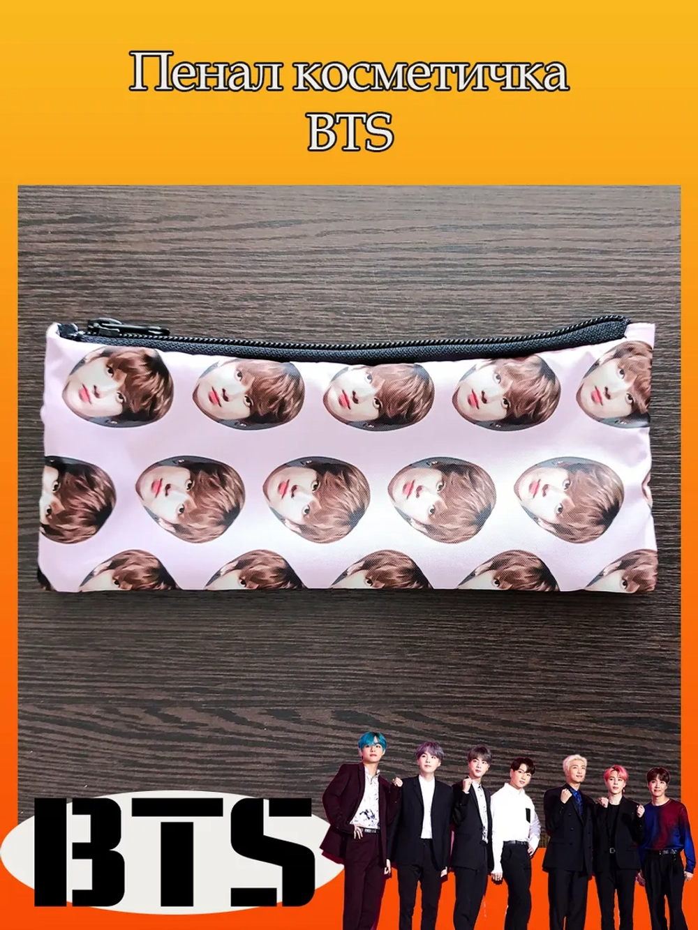Пенал косметичка