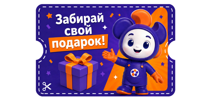 Как использовать бонусный промокод