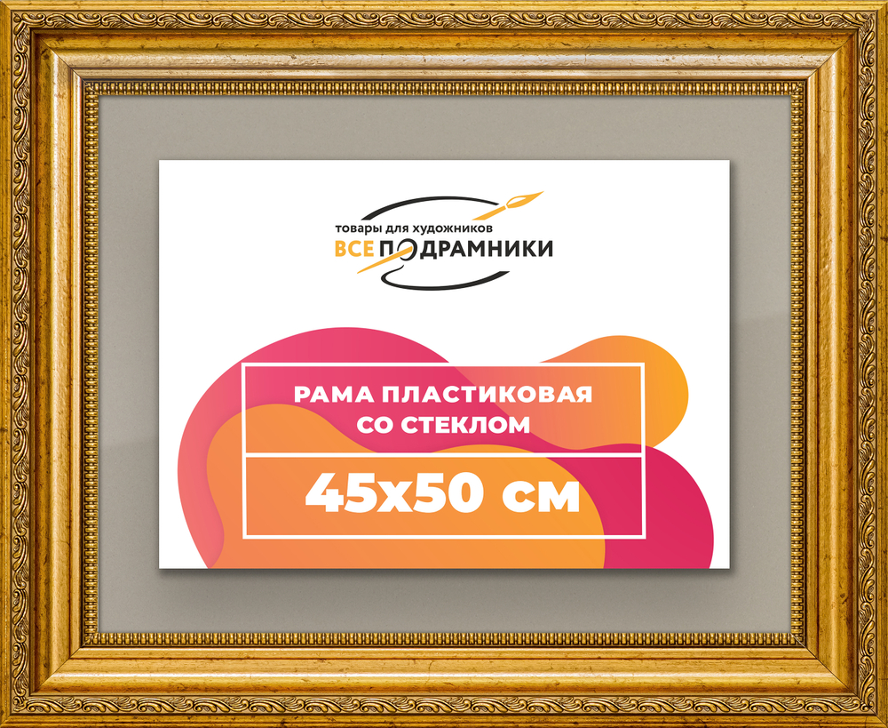 Рамка 45x50 для постера и фотографий RPS0805026-10