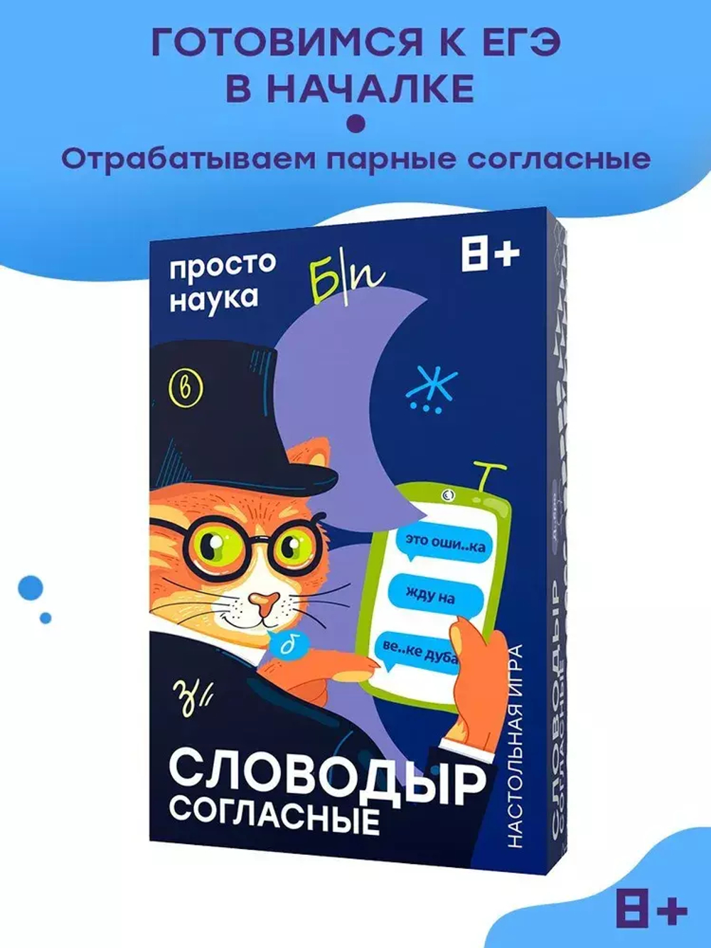Словодыр. Согласные
