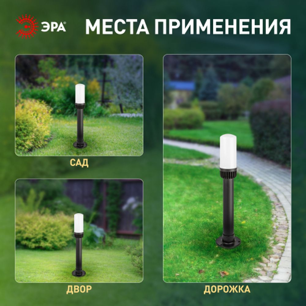 Садово-парковый светильник ЭРА «Поллар» НТУ 01-60-011 напольный черный IP54 Е27 max60Вт h640мм | Садово-парковые светильники