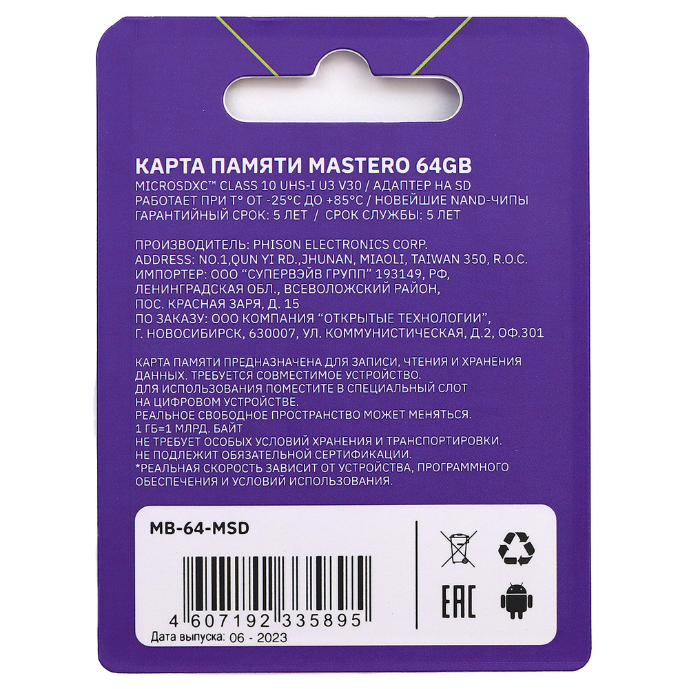 Карта памяти Mastero 64Гб microSDXC, C10/UHS-I U3, с адаптером SD (MB-64-MSD)