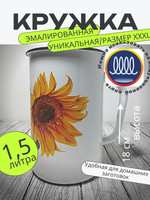 Кружка 1,5 л белая Подсолнух 40104-082/4
