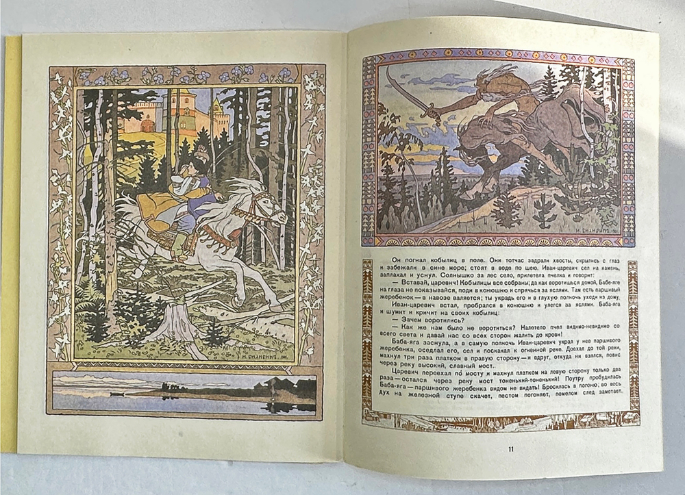 Русские народные сказки. Рисунки И. Я. Билибина. М., Изд. Терра,1992 г.