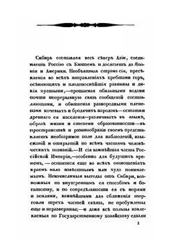 Отрывки о Сибири | М. Геденштром