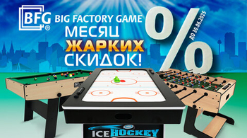 Месяц жарких скидок на игротеку! Акция действует до 30.06.2025