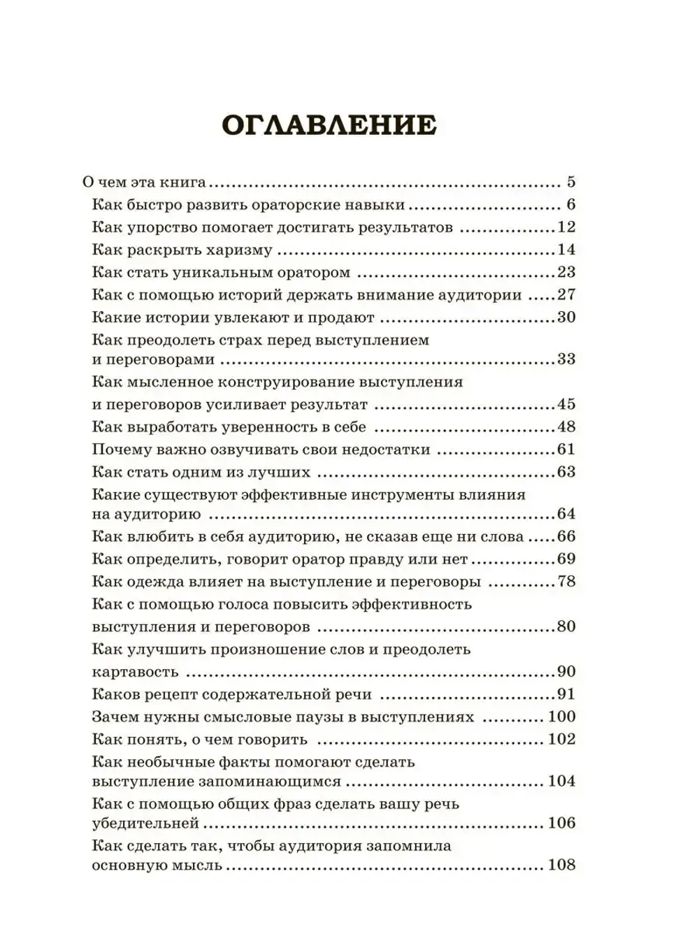 Влюби в себя аудиторию Оратор для всех